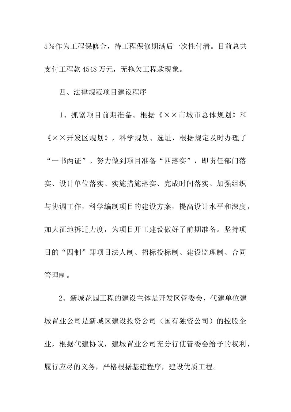 安置房建设情况自查报告_第2页