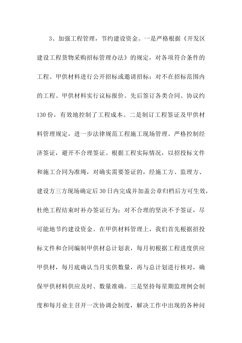 安置房建设情况自查报告_第3页