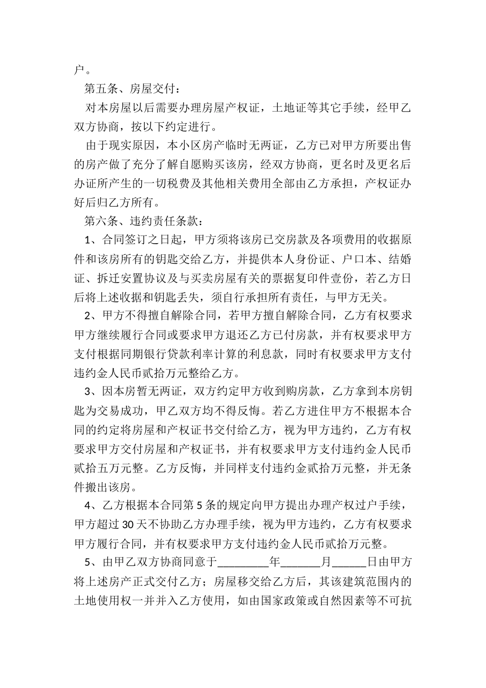安置房合同买卖_第2页