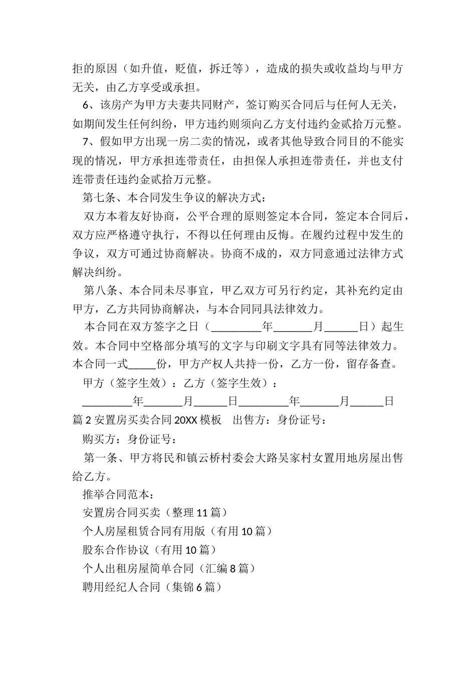 安置房合同买卖_第3页