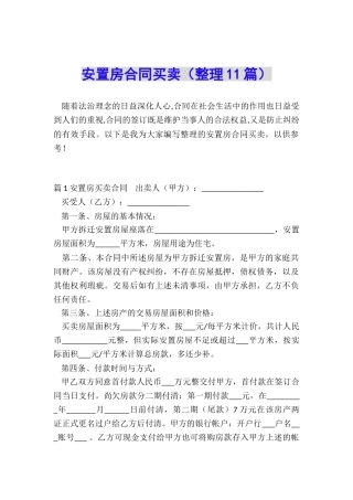 安置房合同买卖