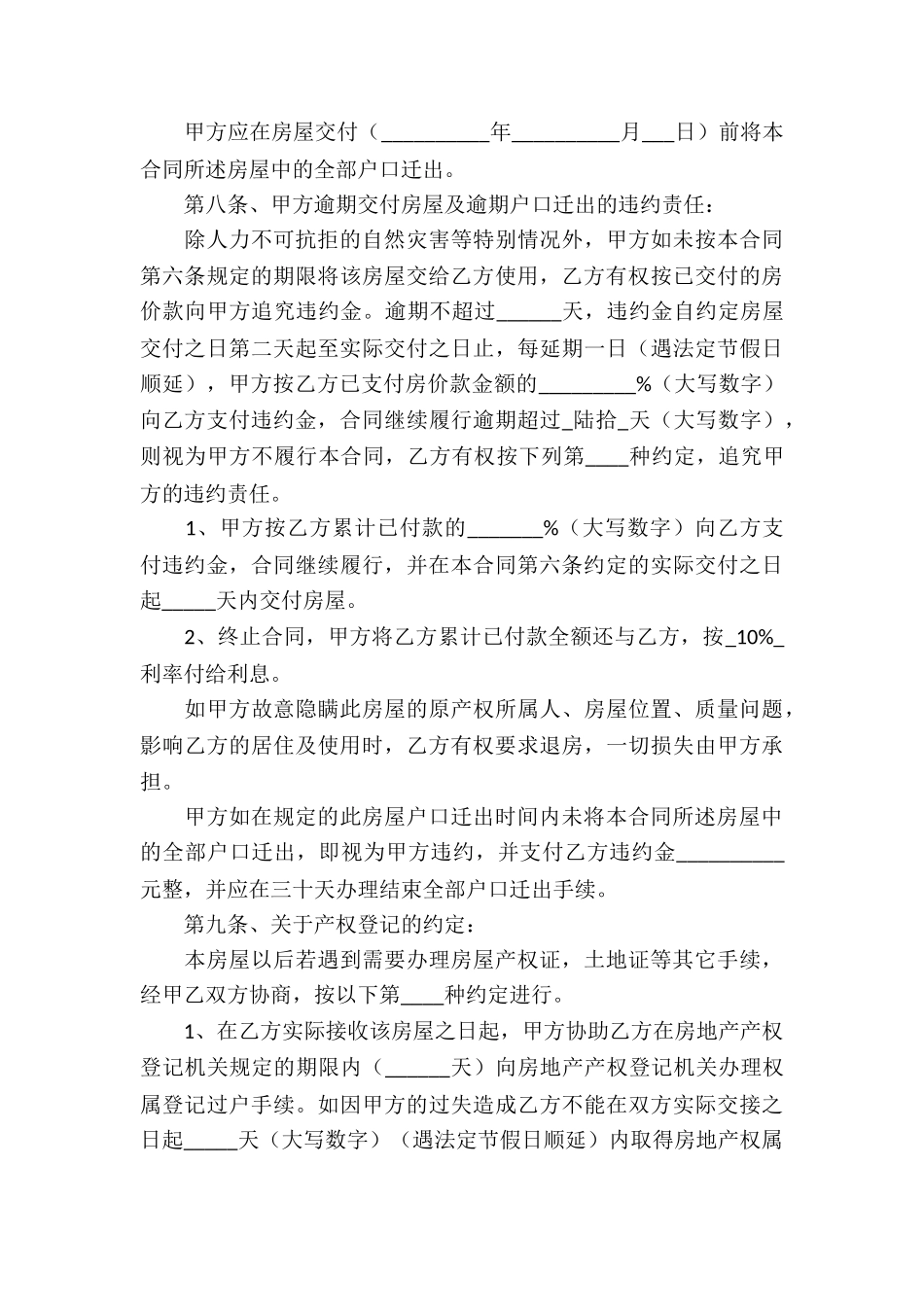 安置房房买卖合同_第3页