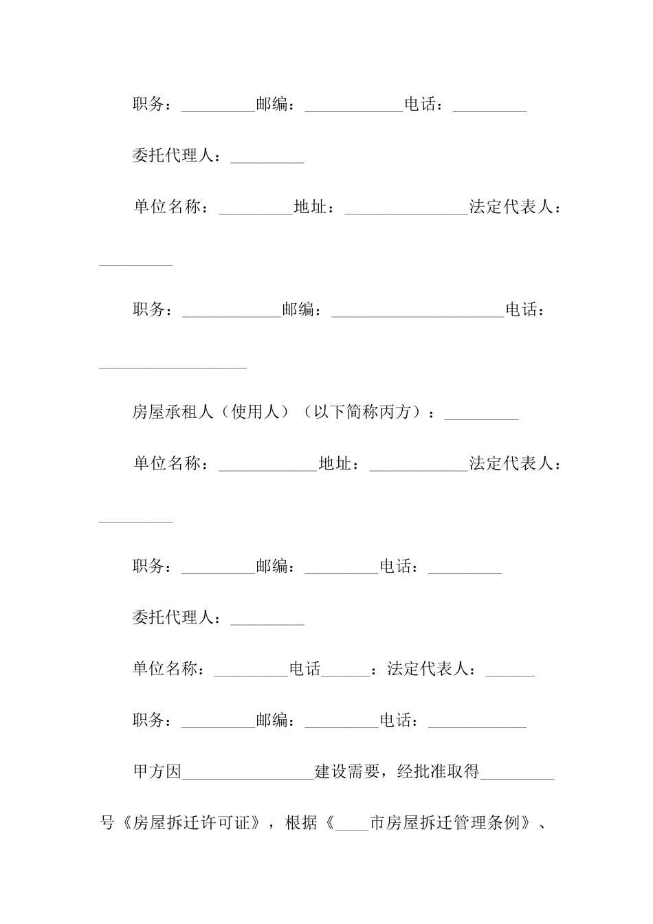 安置房合同协议_第2页