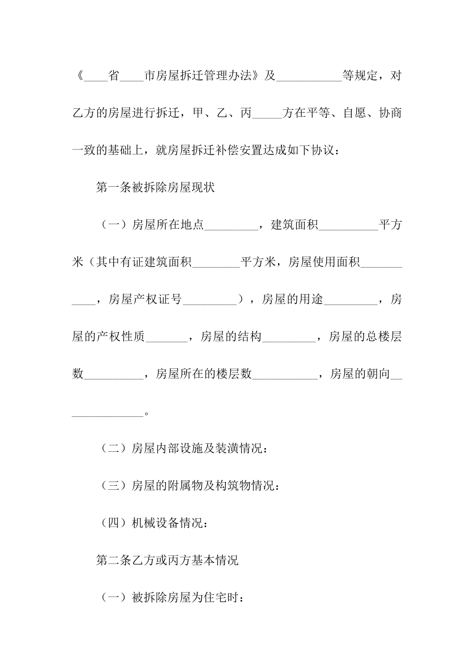 安置房合同协议_第3页