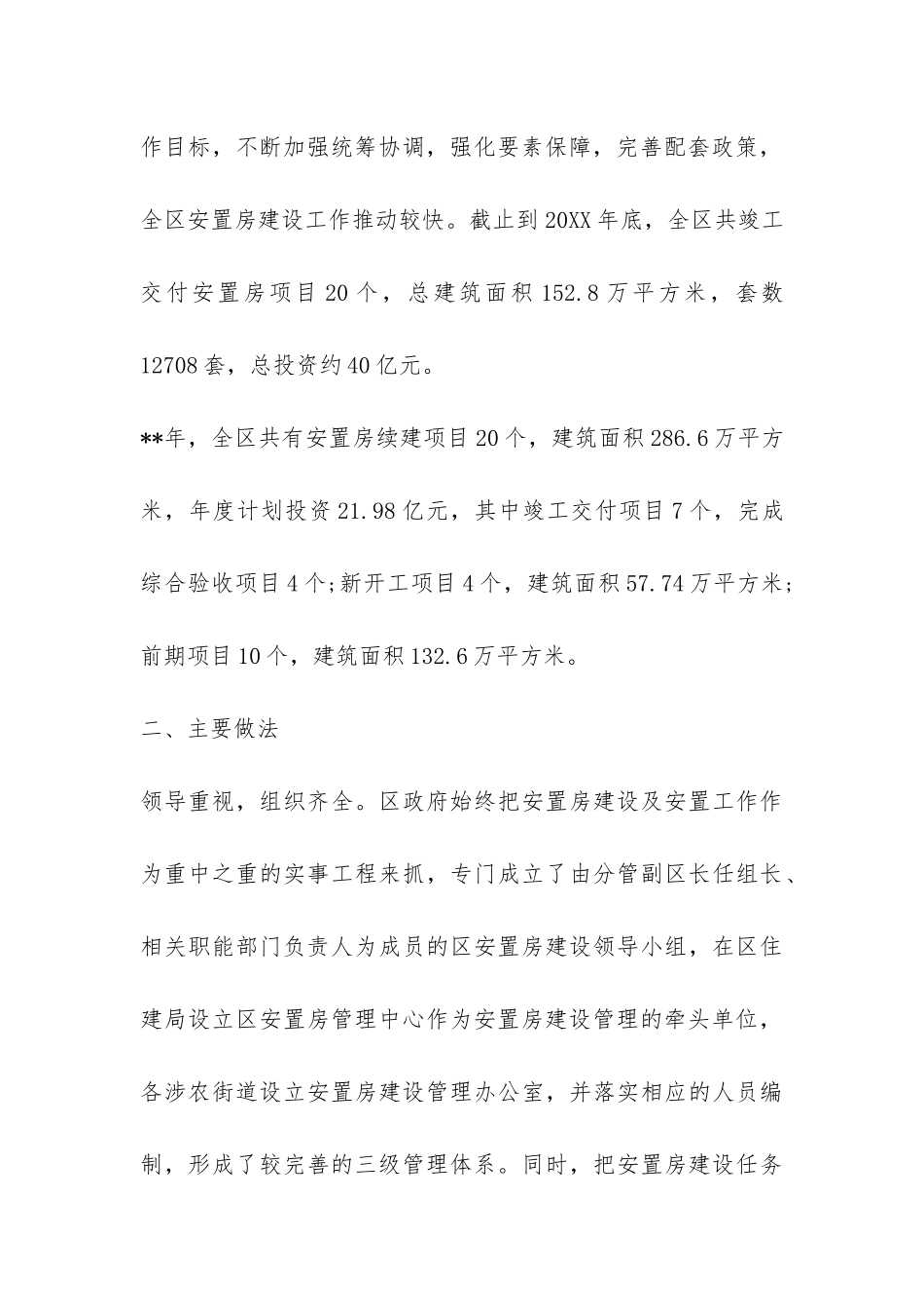 安置房建设情况调查报告-_第3页