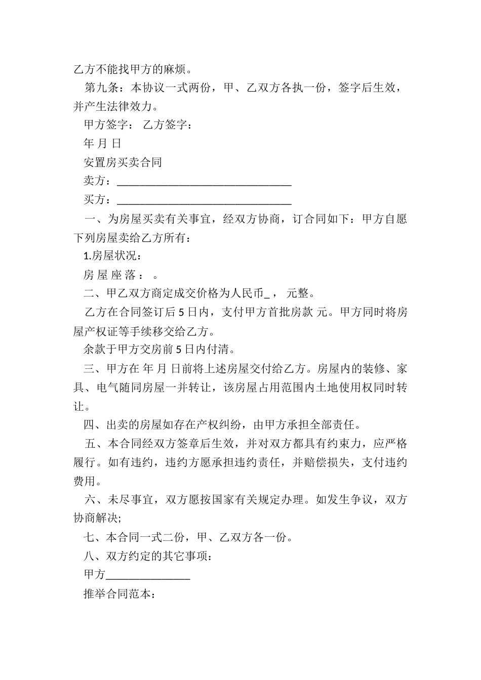 安置房的买卖合同_第2页