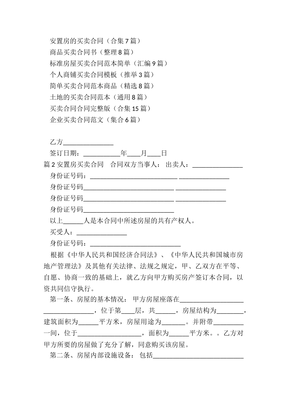 安置房的买卖合同_第3页