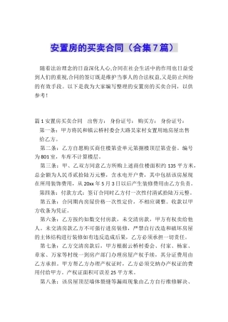 安置房的买卖合同