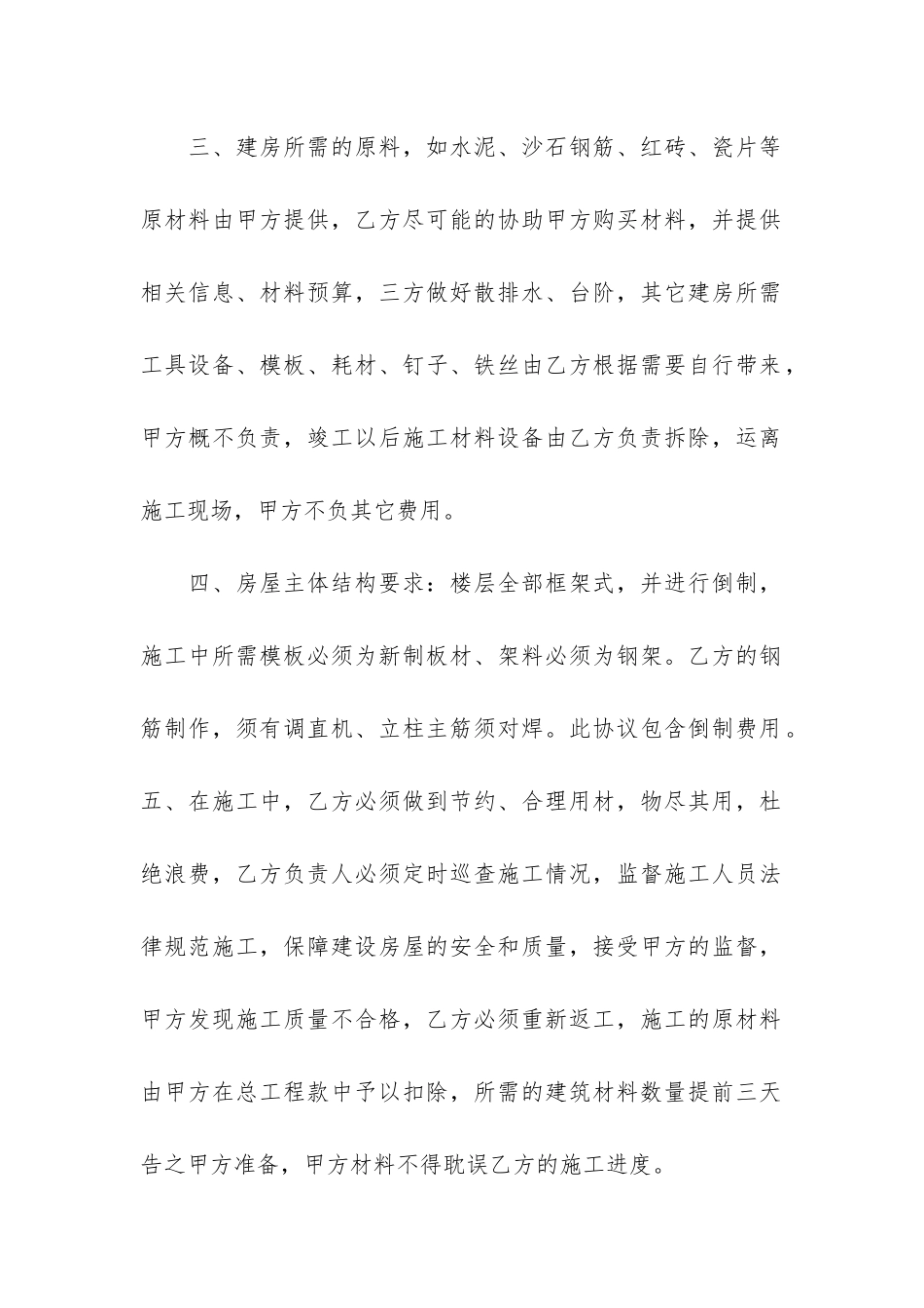 安置房购买合同范本3篇-购买安置房协议_第2页