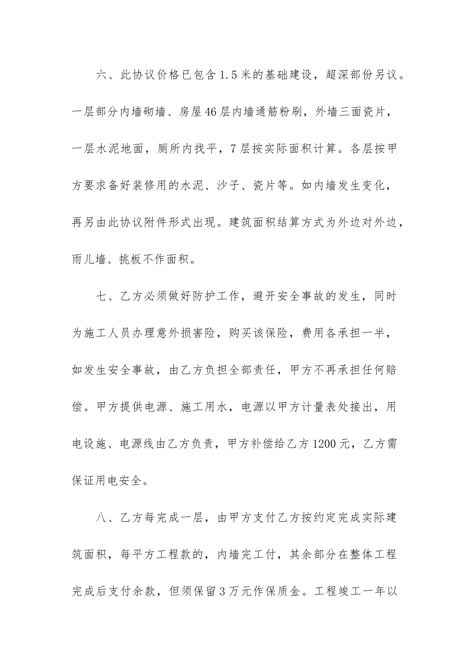 安置房购买合同范本3篇-购买安置房协议_第3页