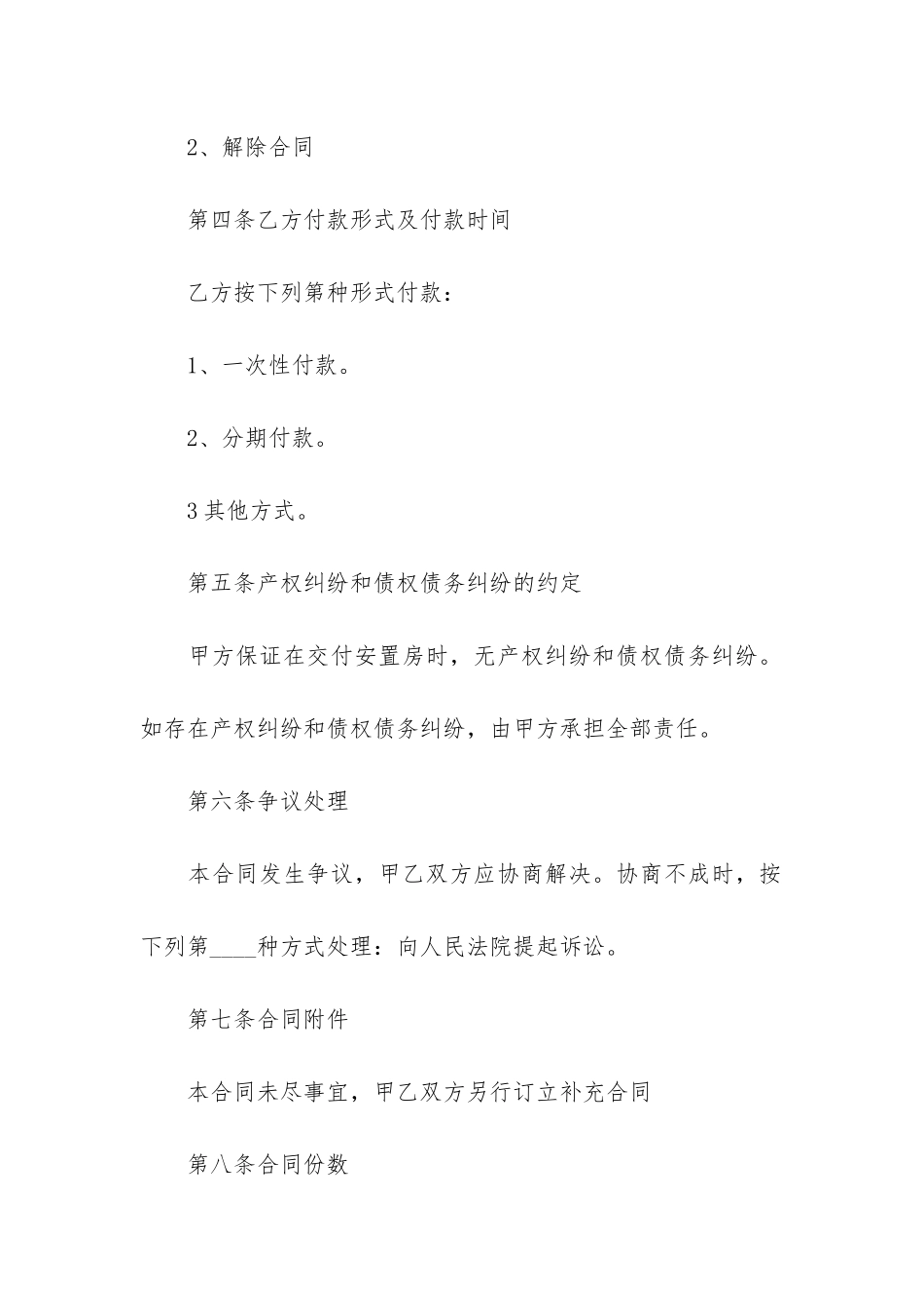 安置房购房合同(拆迁房有购房合同吗)_第3页