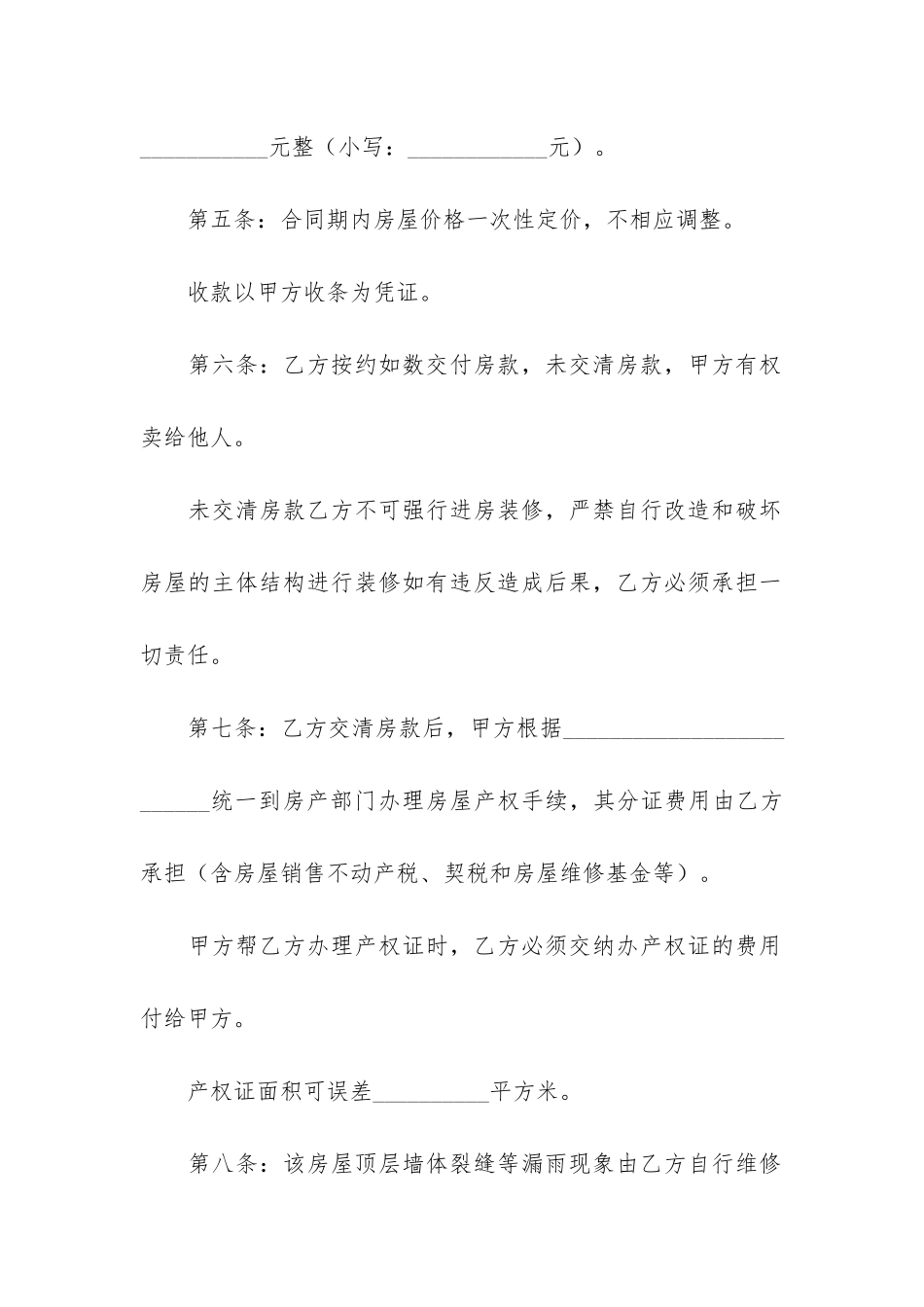 安置房购房合同16篇-拆迁安置房的购房合同_第2页