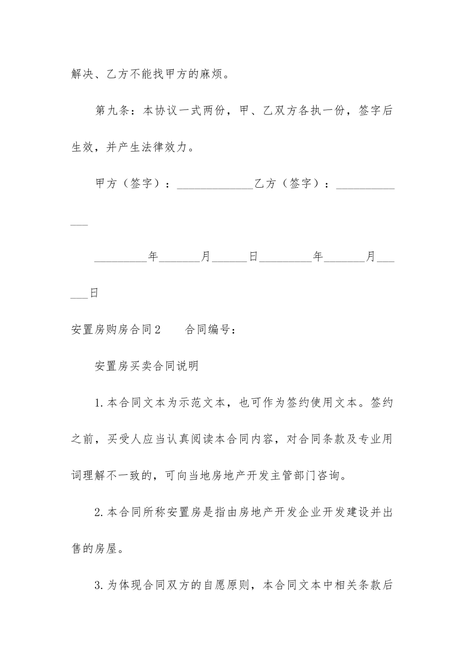 安置房购房合同16篇-拆迁安置房的购房合同_第3页
