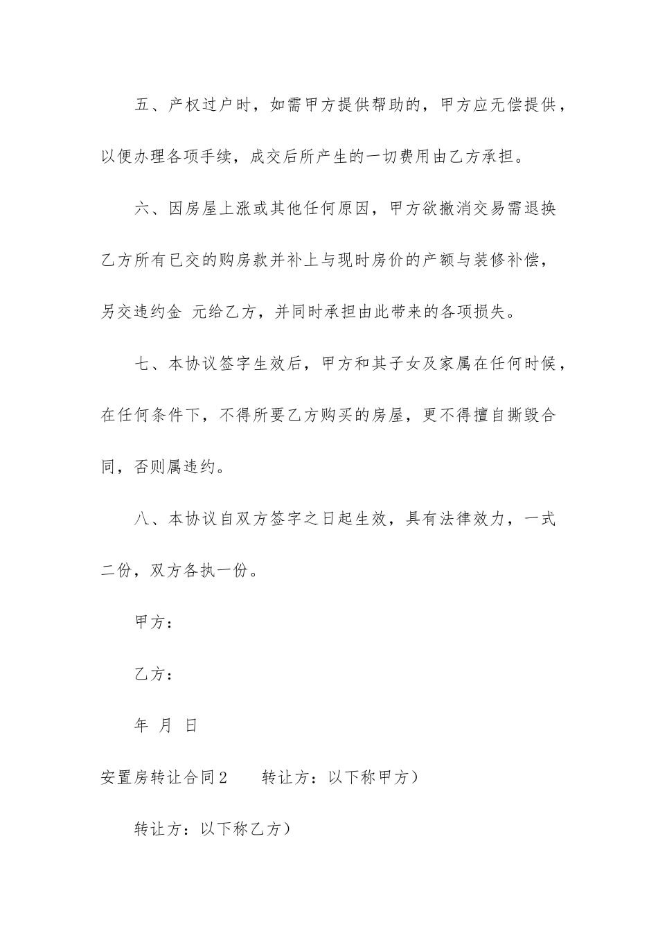 安置房转让合同15篇_第3页