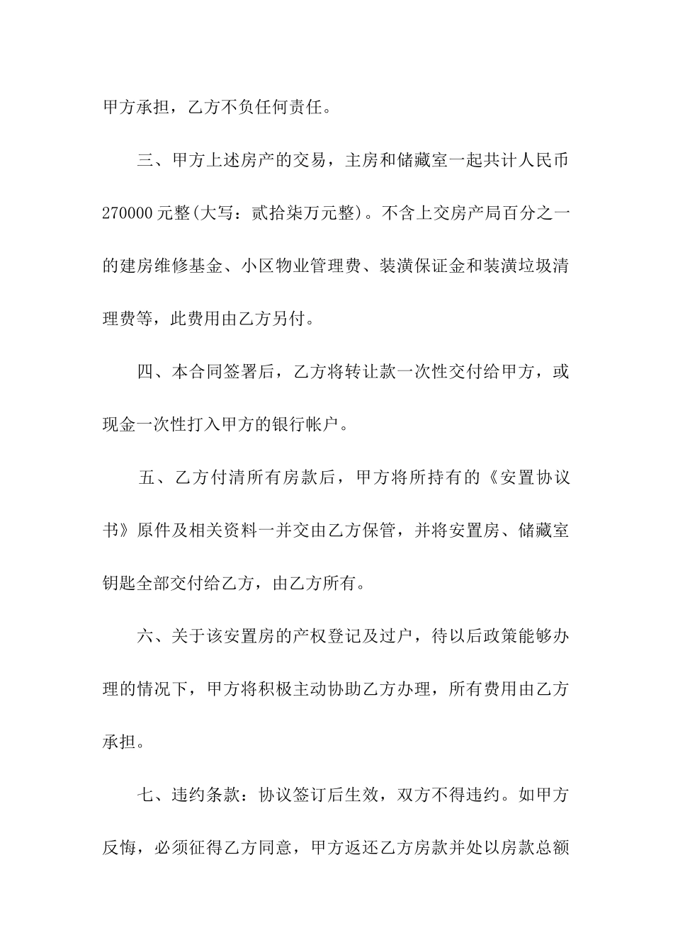 安置房转让合同范本_第2页