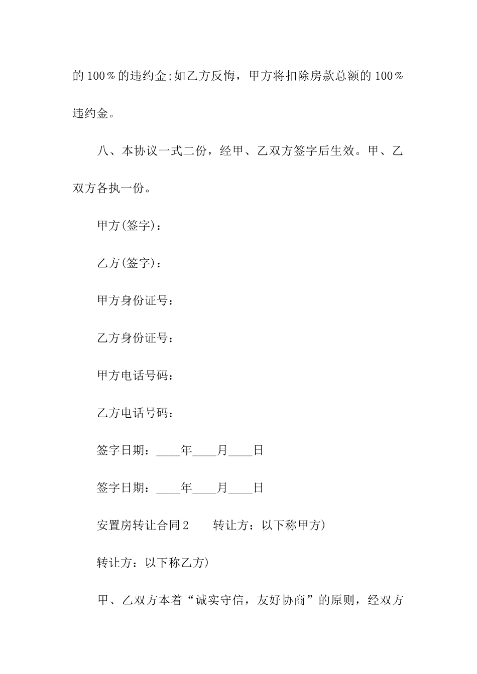 安置房转让合同范本_第3页