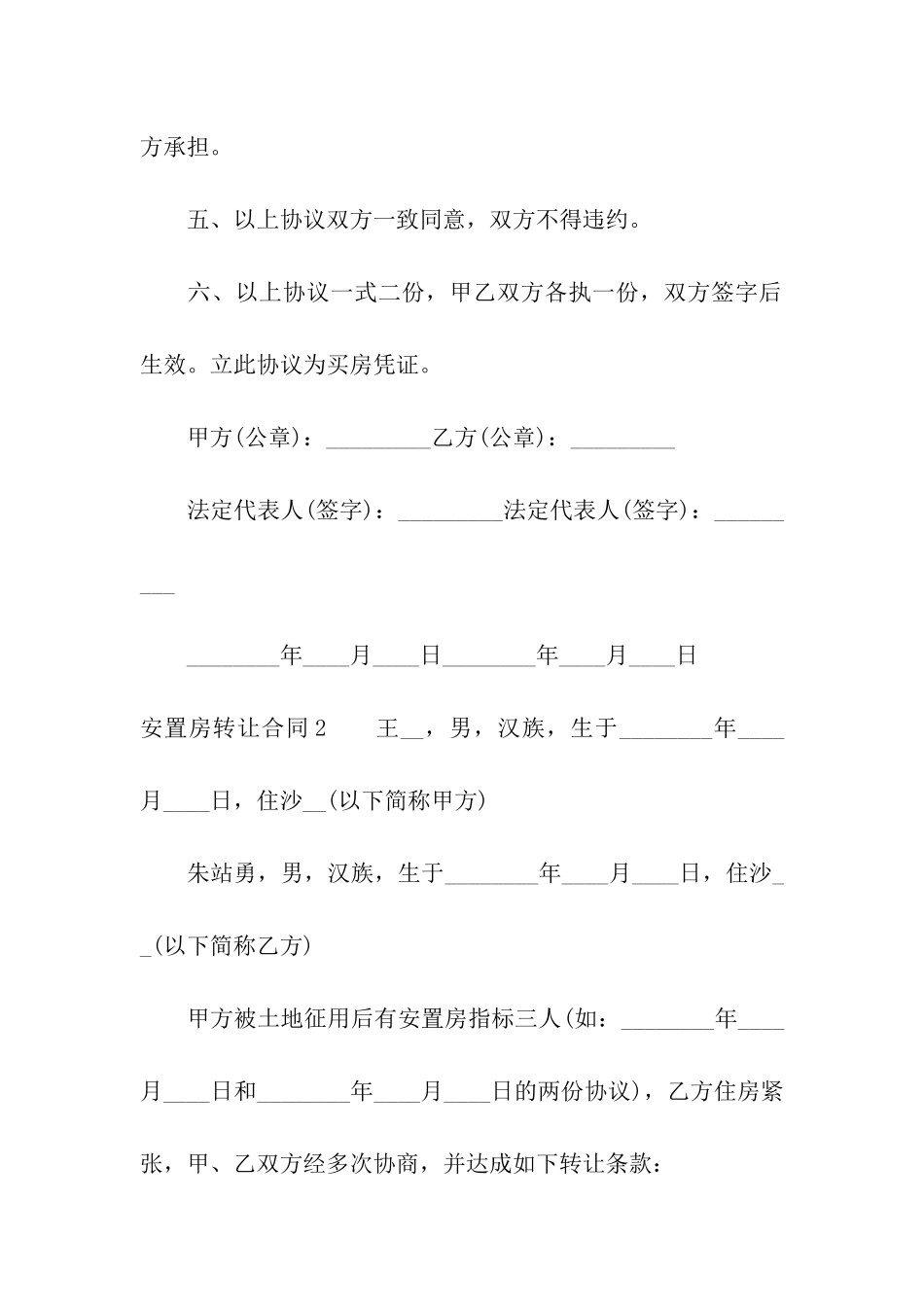 安置房转让合同_第2页