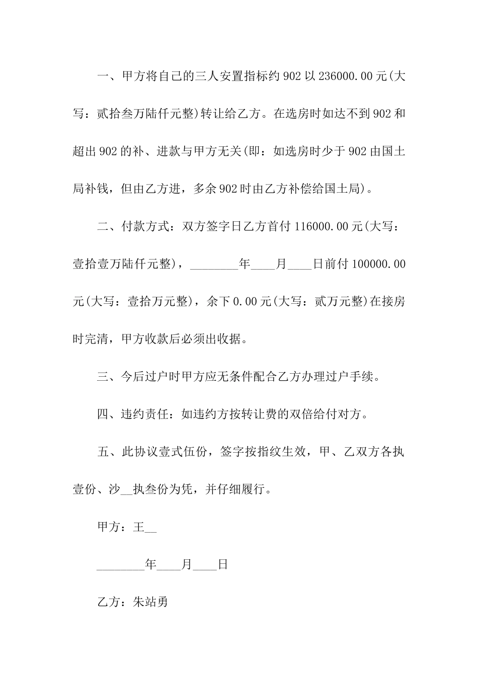 安置房转让合同_第3页