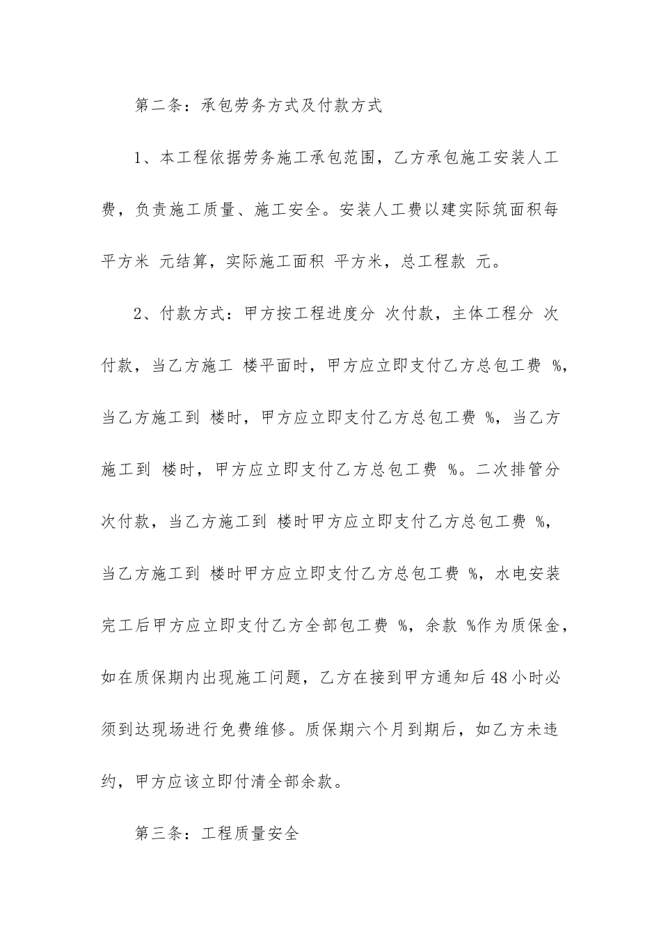 安装劳务合同优质7篇_第2页