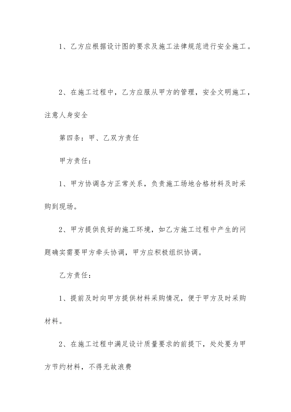 安装劳务合同优质7篇_第3页