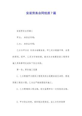 安装劳务合同优质7篇