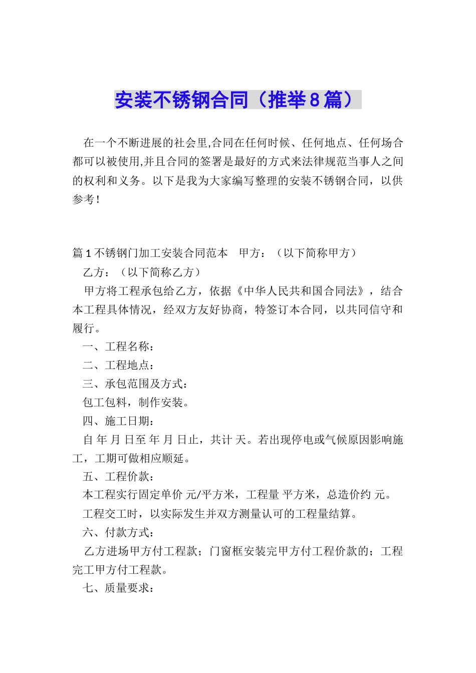 安装不锈钢合同_第1页