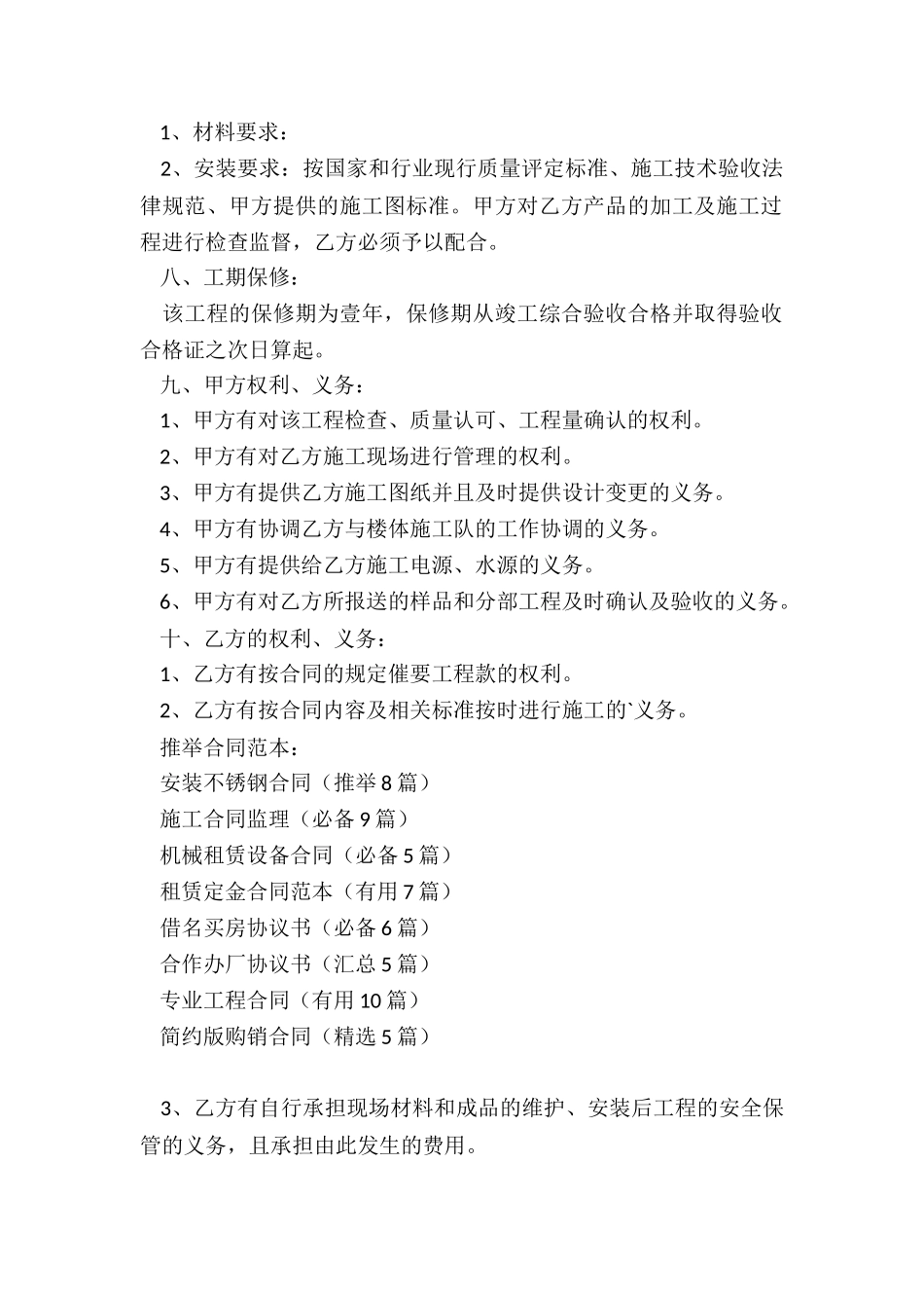 安装不锈钢合同_第2页