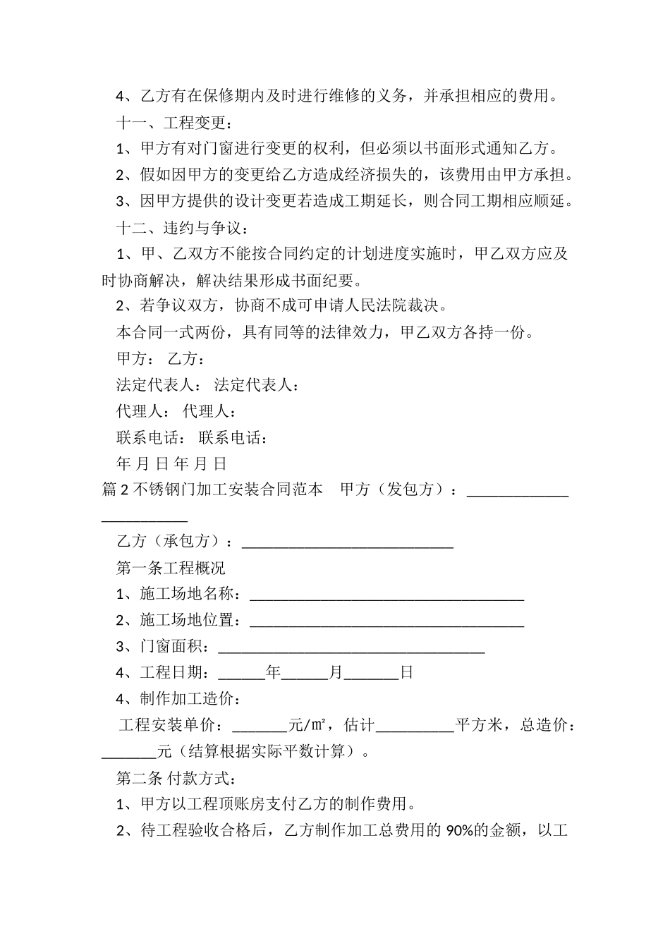 安装不锈钢合同_第3页