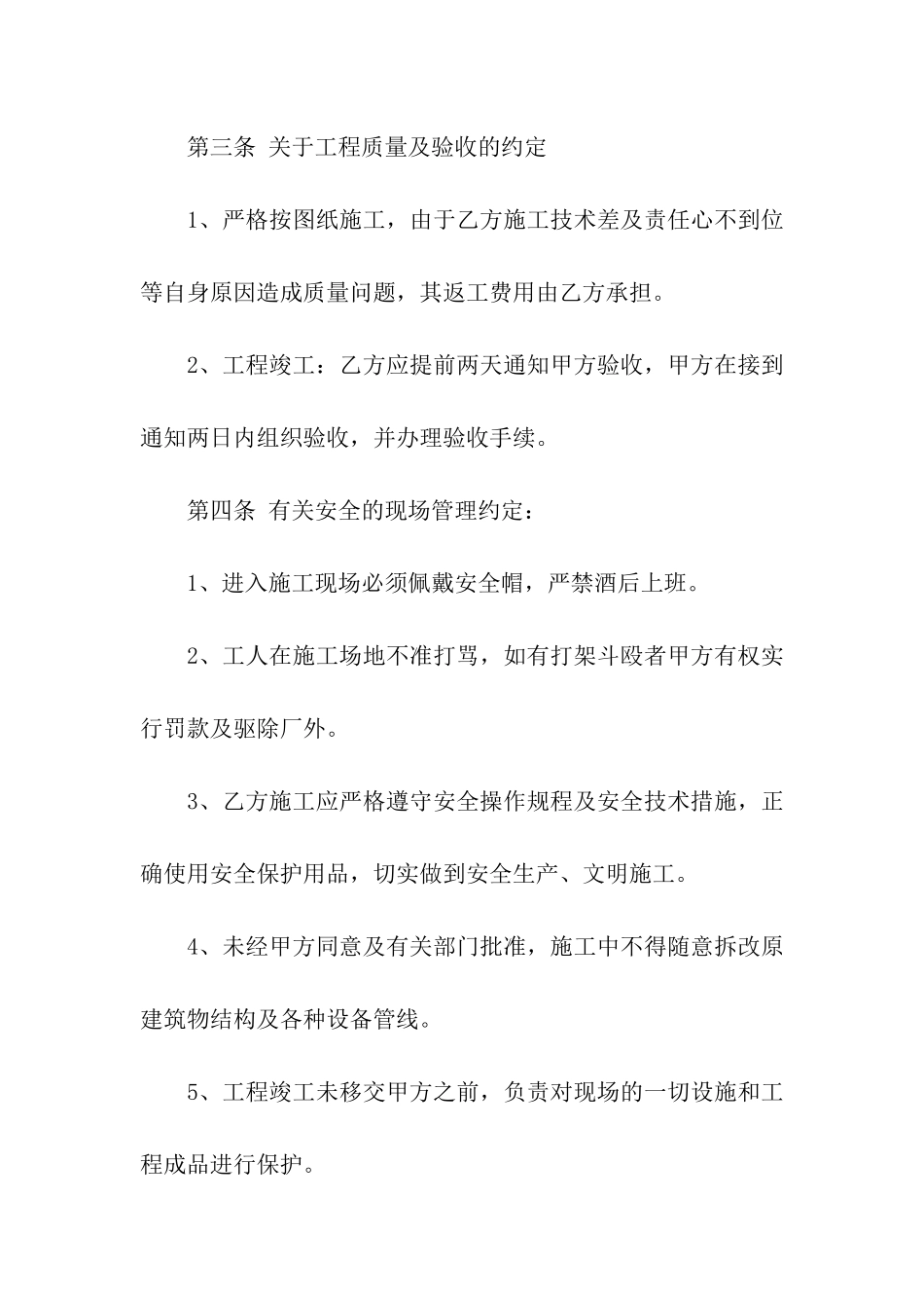 安装光伏发电合同书样本_第2页