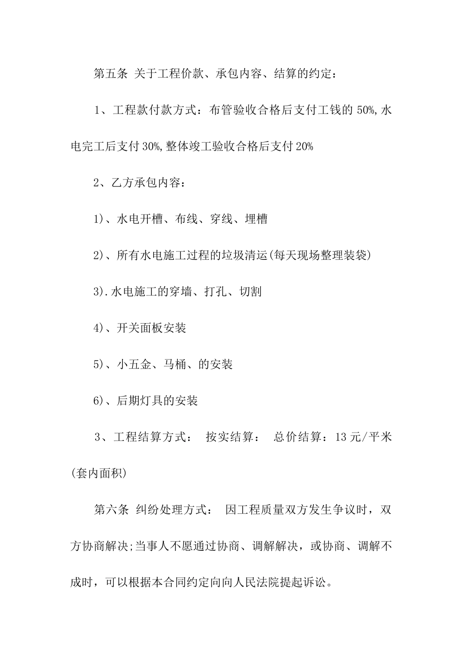 安装光伏发电合同书样本_第3页