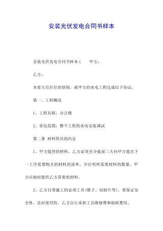 安装光伏发电合同书样本