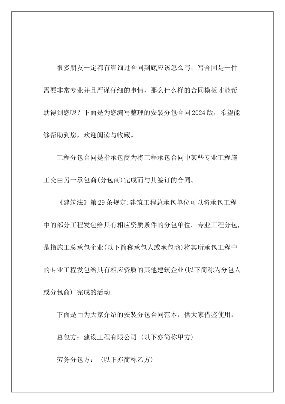 安装分包合同2024版劳务派2024_第2页