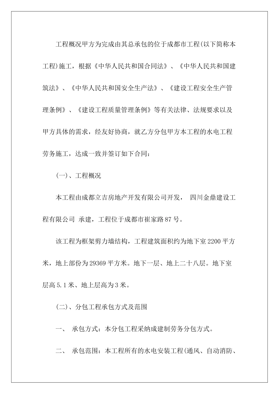 安装分包合同2024版劳务派2024_第3页