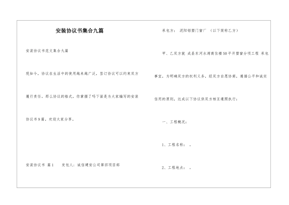 安装协议书集合九篇_第1页