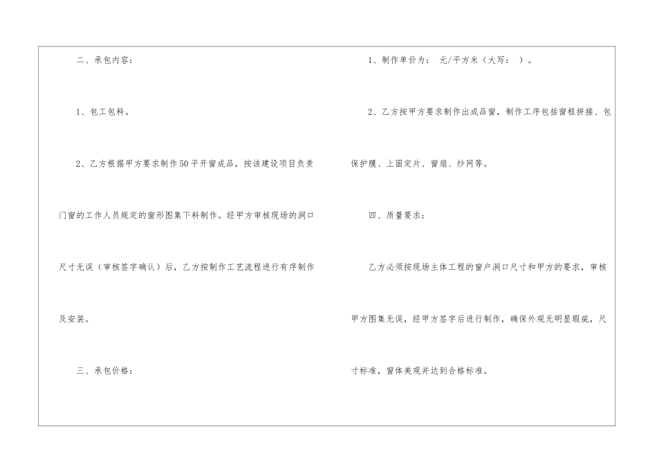 安装协议书集合九篇_第2页