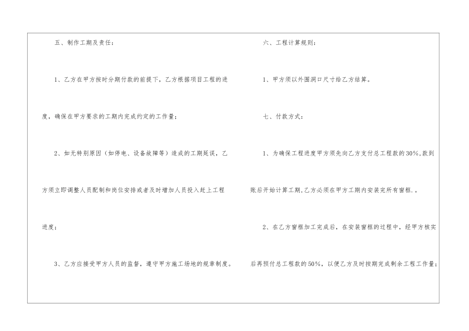 安装协议书集合九篇_第3页