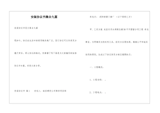 安装协议书集合九篇