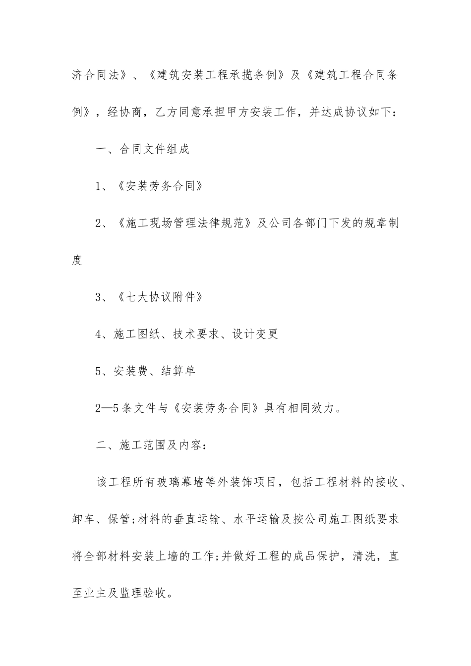 安装劳务合同范本_第2页