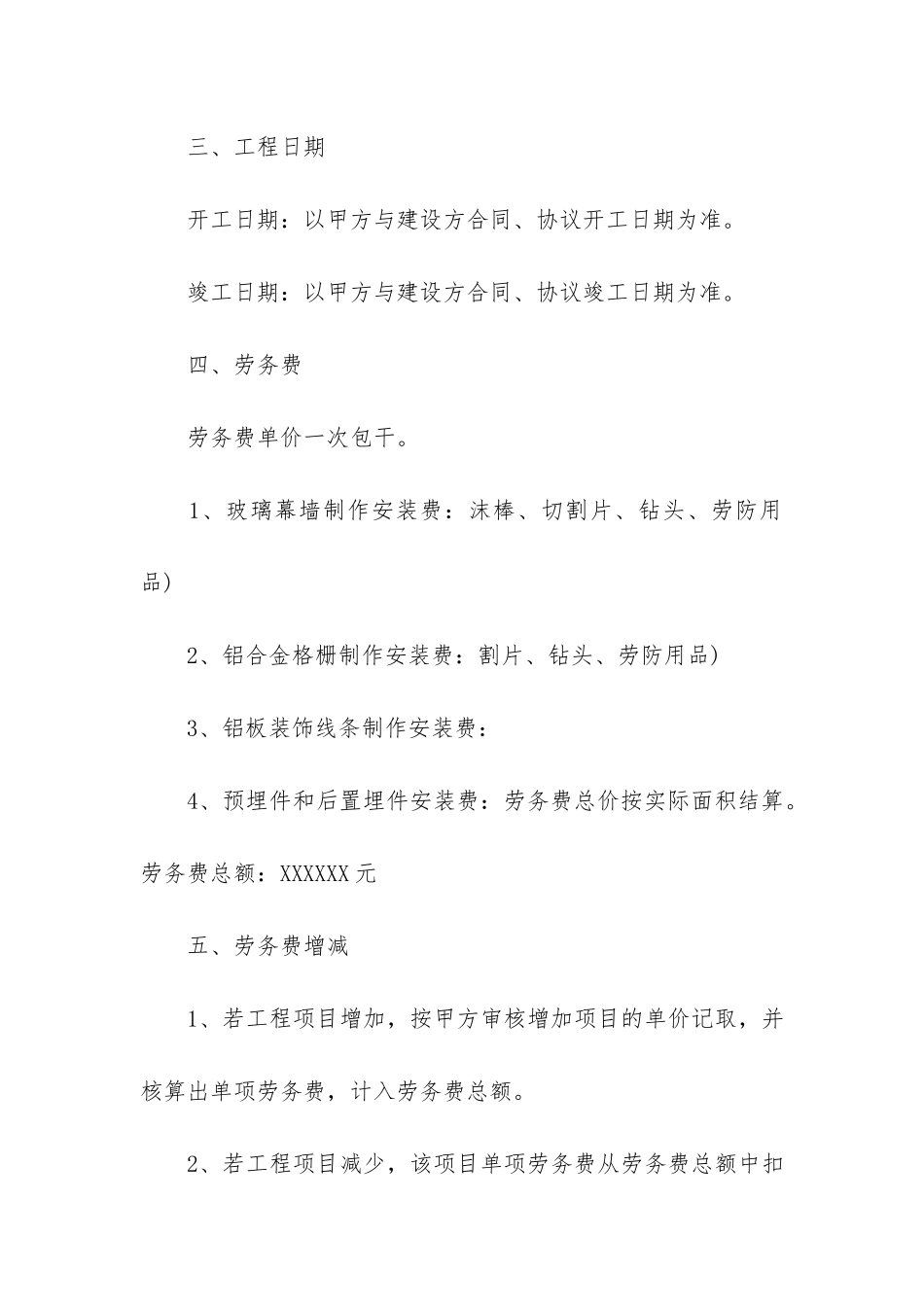 安装劳务合同范本_第3页