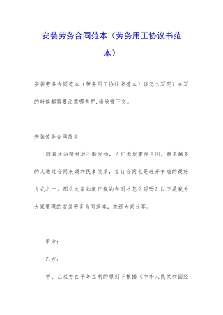 安装劳务合同范本