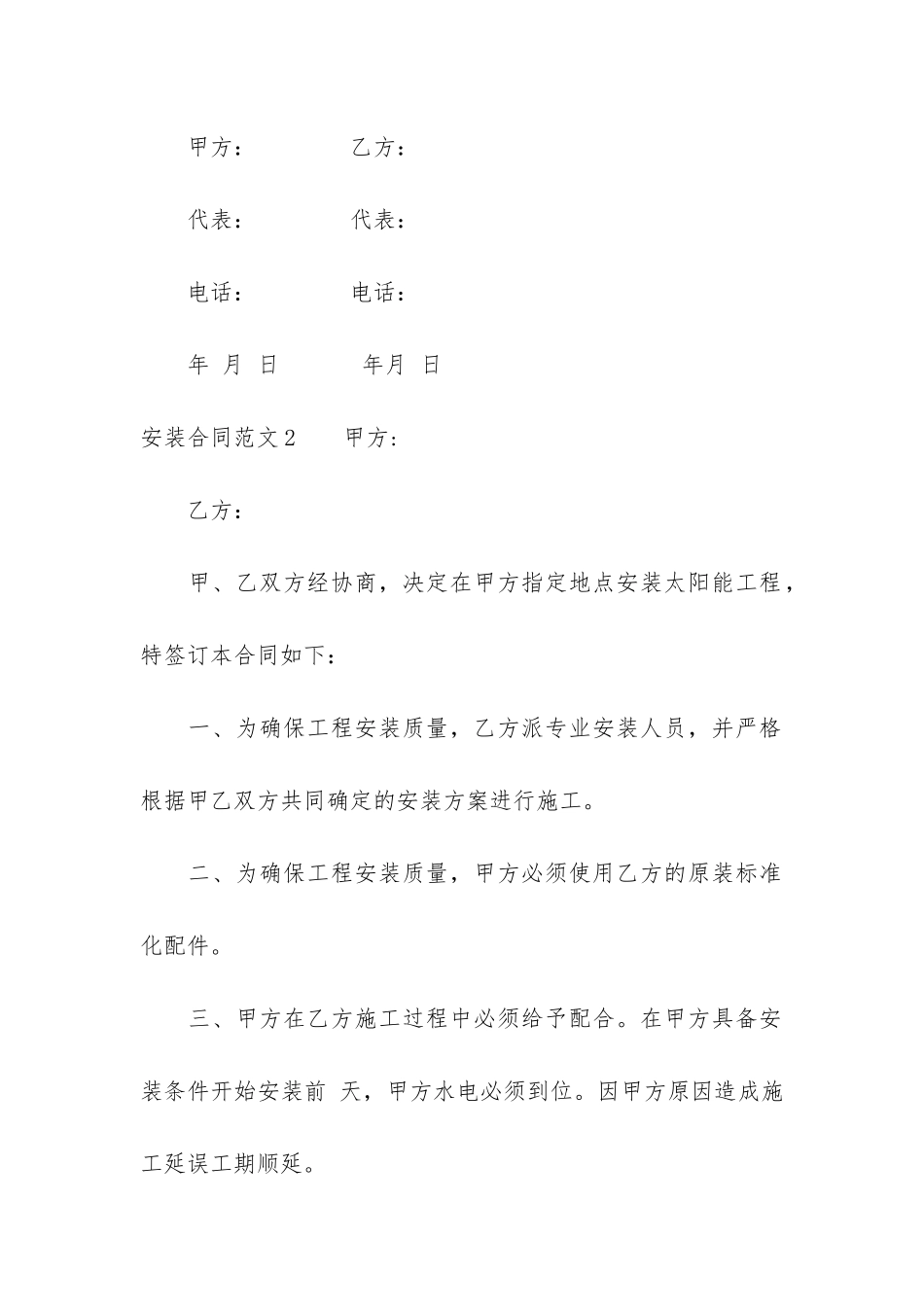 安装合同4篇-制作安装合同范本_第3页
