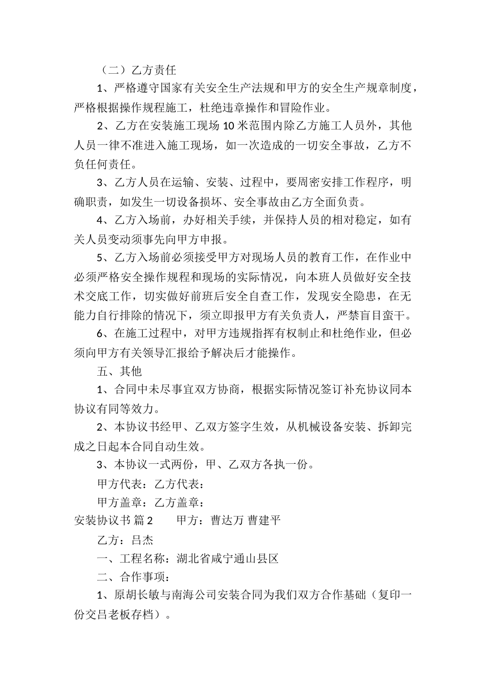 安装协议书8篇_第2页