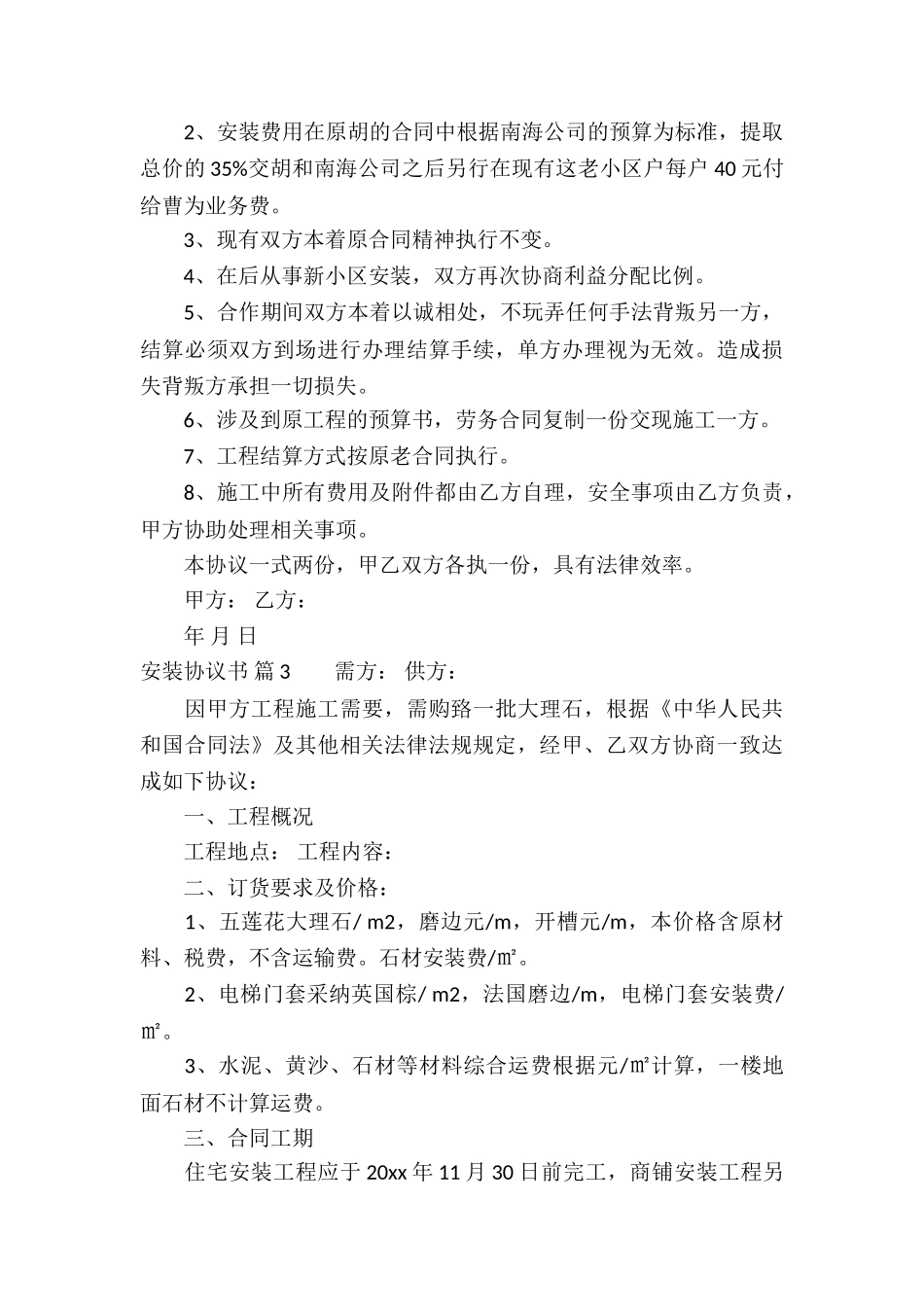 安装协议书8篇_第3页