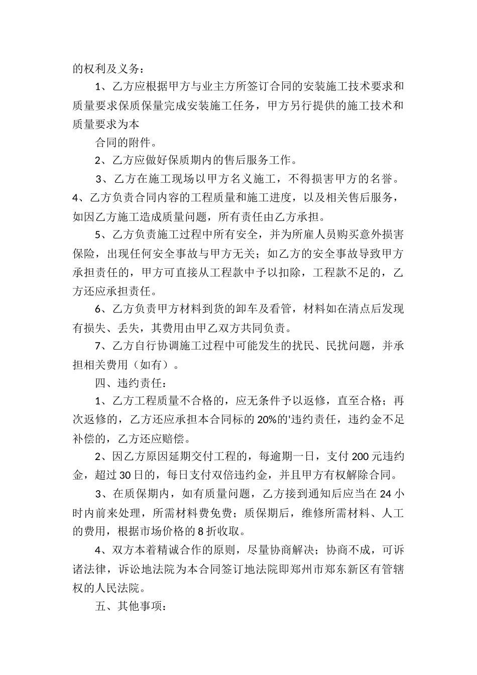 安装协议书四篇_第2页