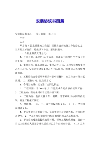 安装协议书四篇