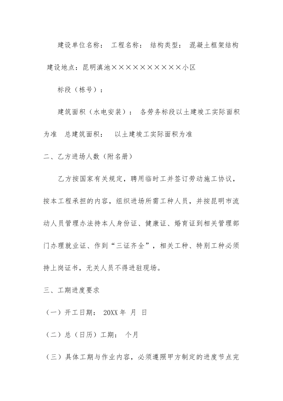 安装合同协议书范本共4篇-制作安装合同范本_第2页