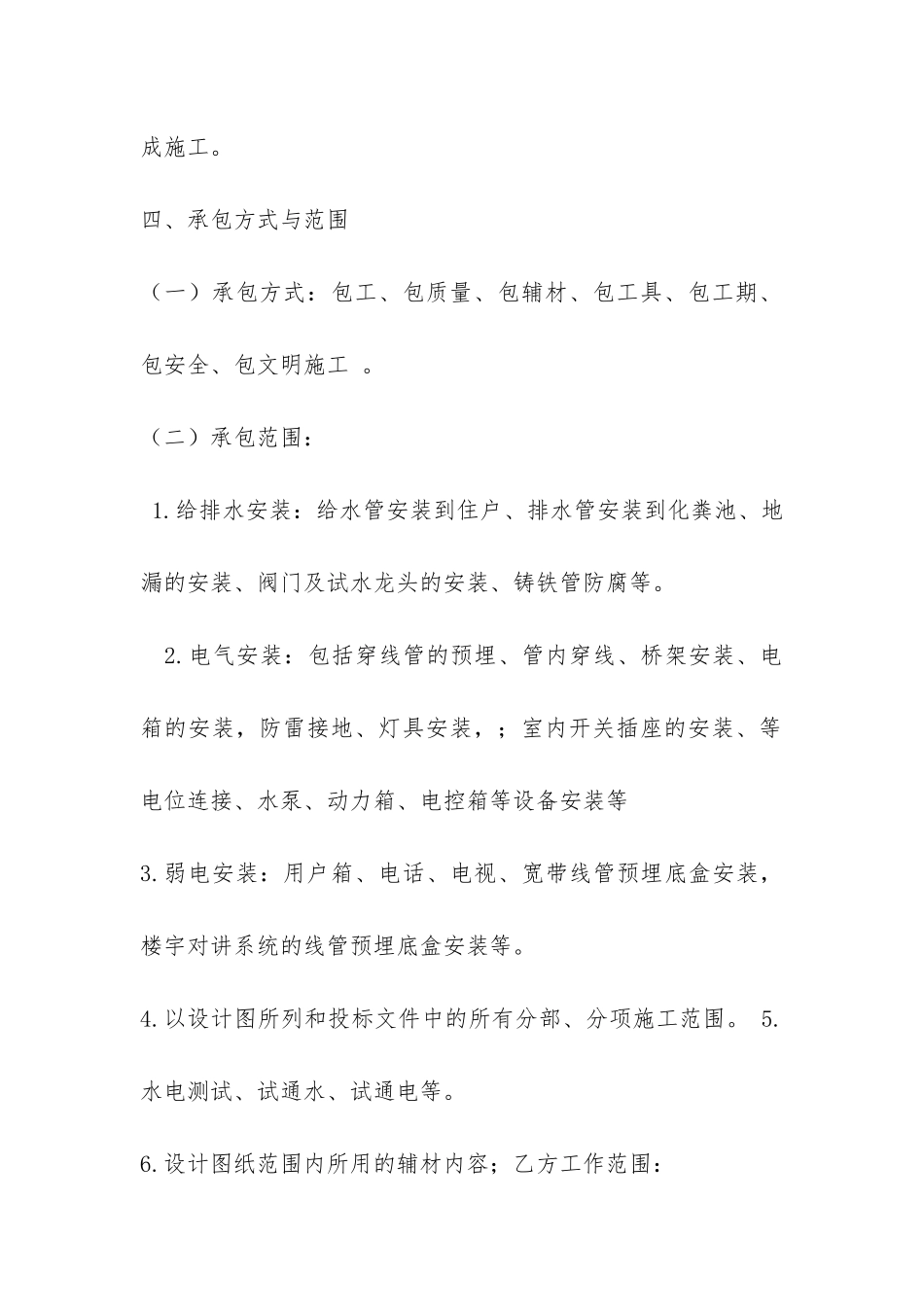 安装合同协议书范本共4篇-制作安装合同范本_第3页