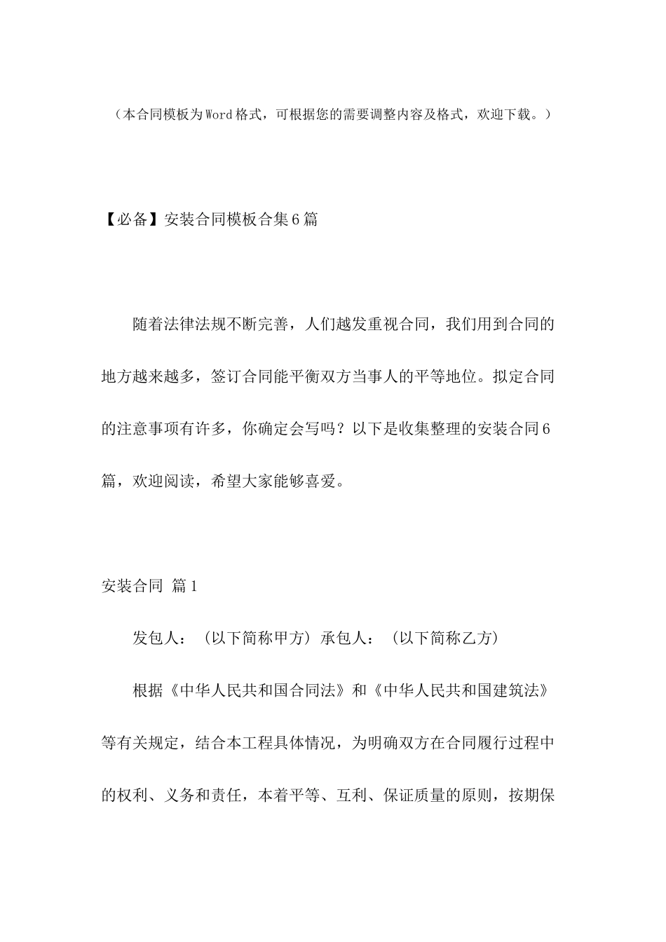 安装合同模板合集6篇_第2页