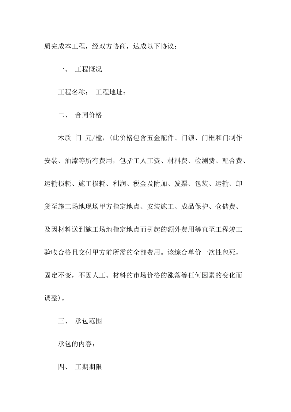 安装合同模板合集6篇_第3页