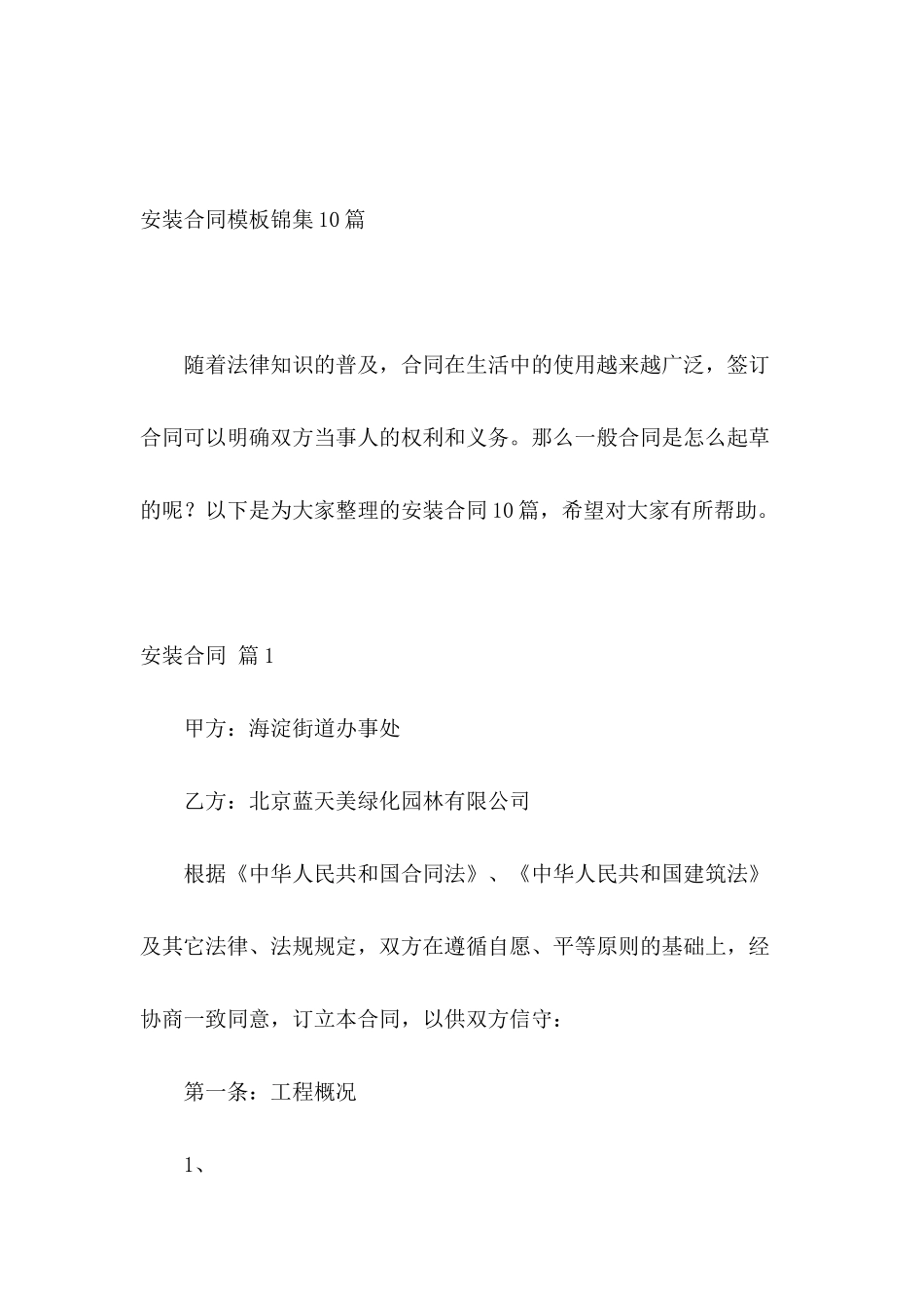 安装合同模板锦集10篇_第2页